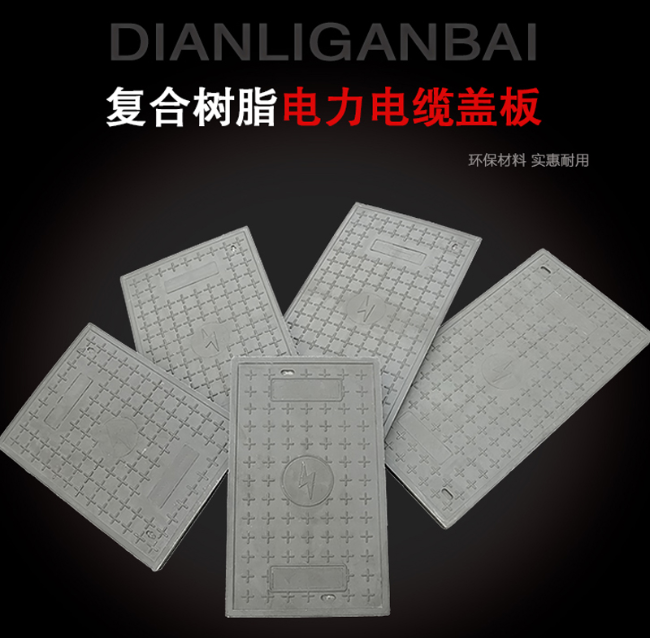 郸城树脂复合电力盖板展示